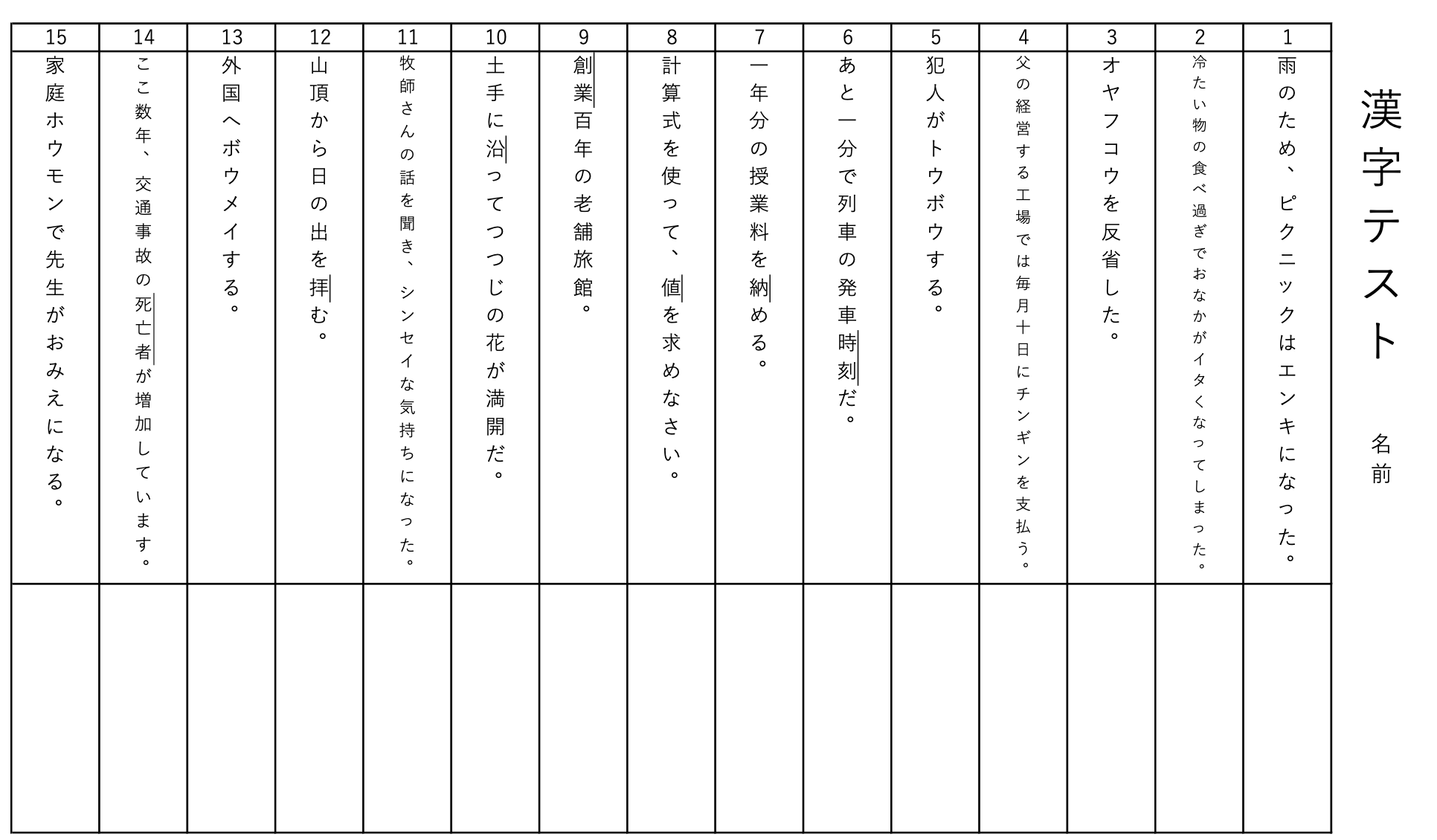 漢字テストサンプル