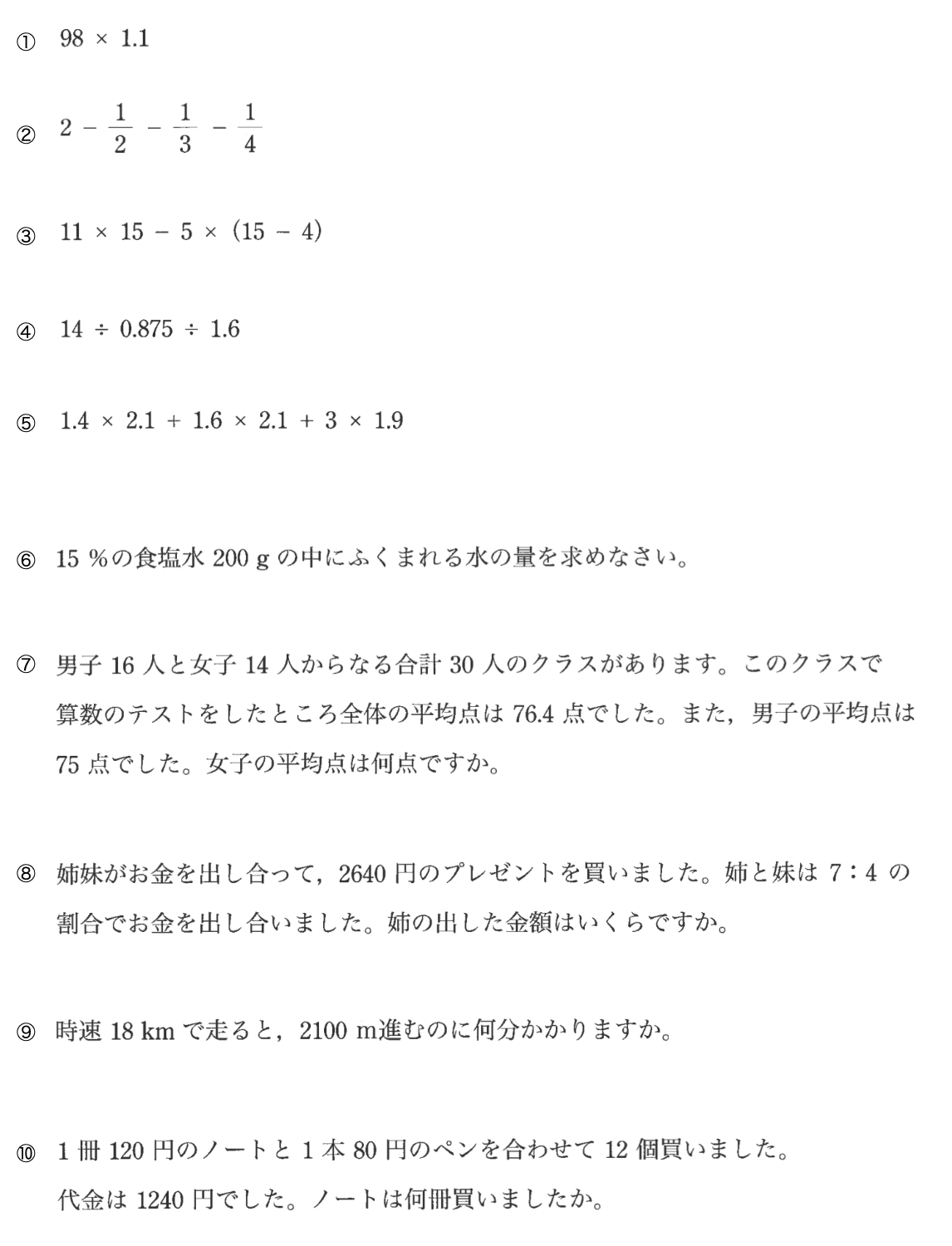 算数テストサンプル